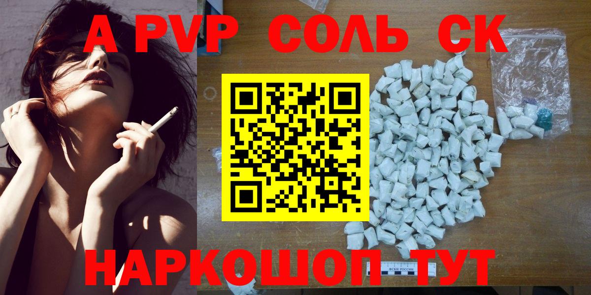 Alpha-PVP Crystall  А ПВП Соль  Вход с VPN  Alfa_PVP Crystall  Химки 