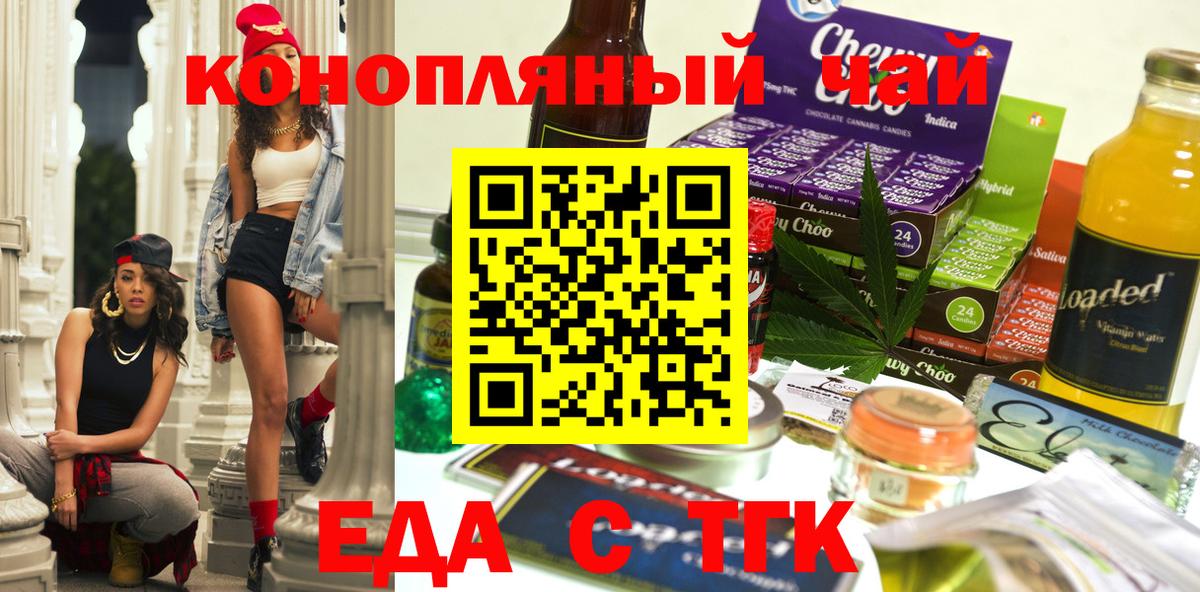 Еда ТГК марихуана Химки