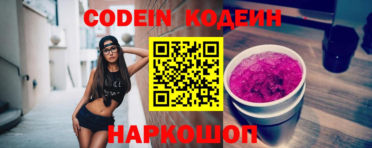 Кодеиновый сироп Lean напиток Lean (лин)  где купить наркоту  Вход с VPN  Химки  Кодеин напиток Lean (лин) 