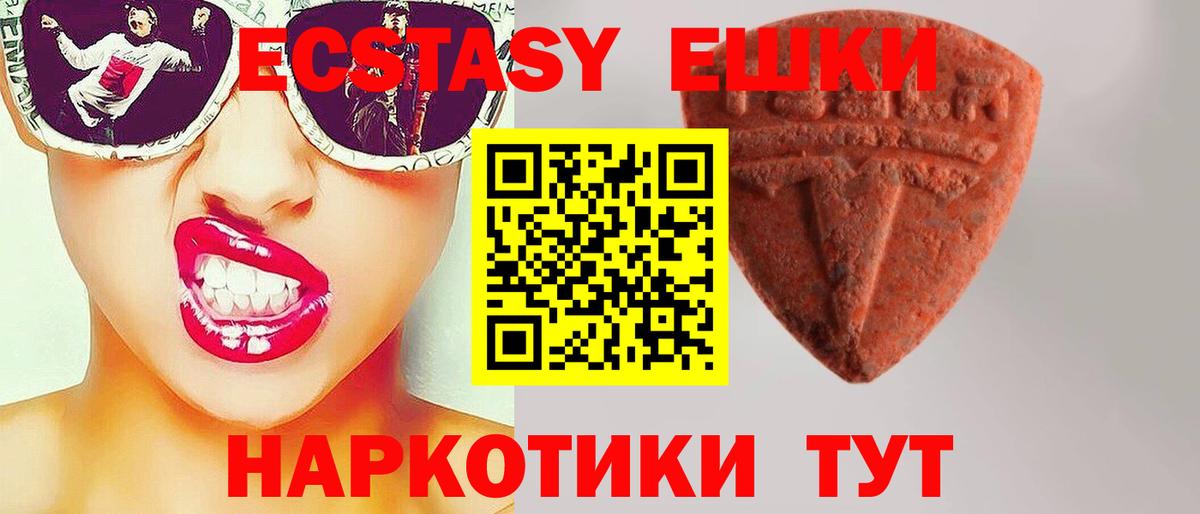 Ecstasy 280мг Химки