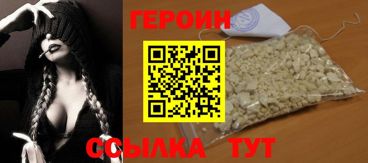 Героин VHQ  Вход с VPN  Химки 