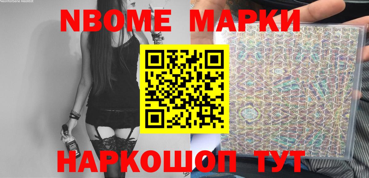 Марки N-bome 1,5мг Химки