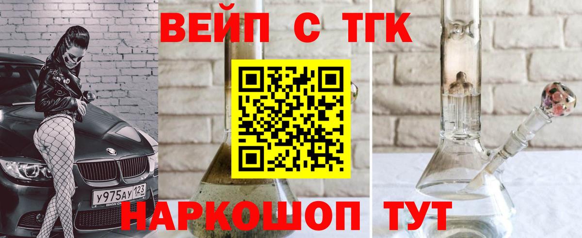 ТГК жижа  Вход с VPN  продажа наркотиков  ТГК гашишное масло  Химки 